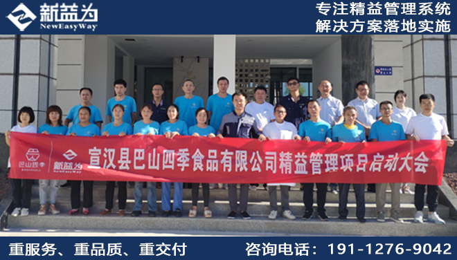 宣漢縣巴山四季食品有限公司